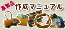 革製品作成マニュアル