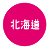 北海道