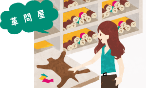 革問屋