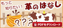 もっと知りたい革のはなし？PDFダウンロード