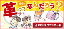 革ってなんだろう?PDFダウンロード