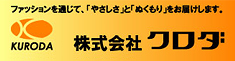 クロダ